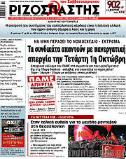 /Ριζοσπάστης
