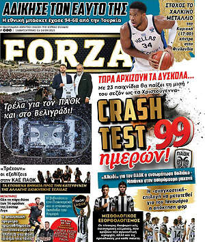 Πρωτοσέλιδο εφημερίδας Forza - protoselida