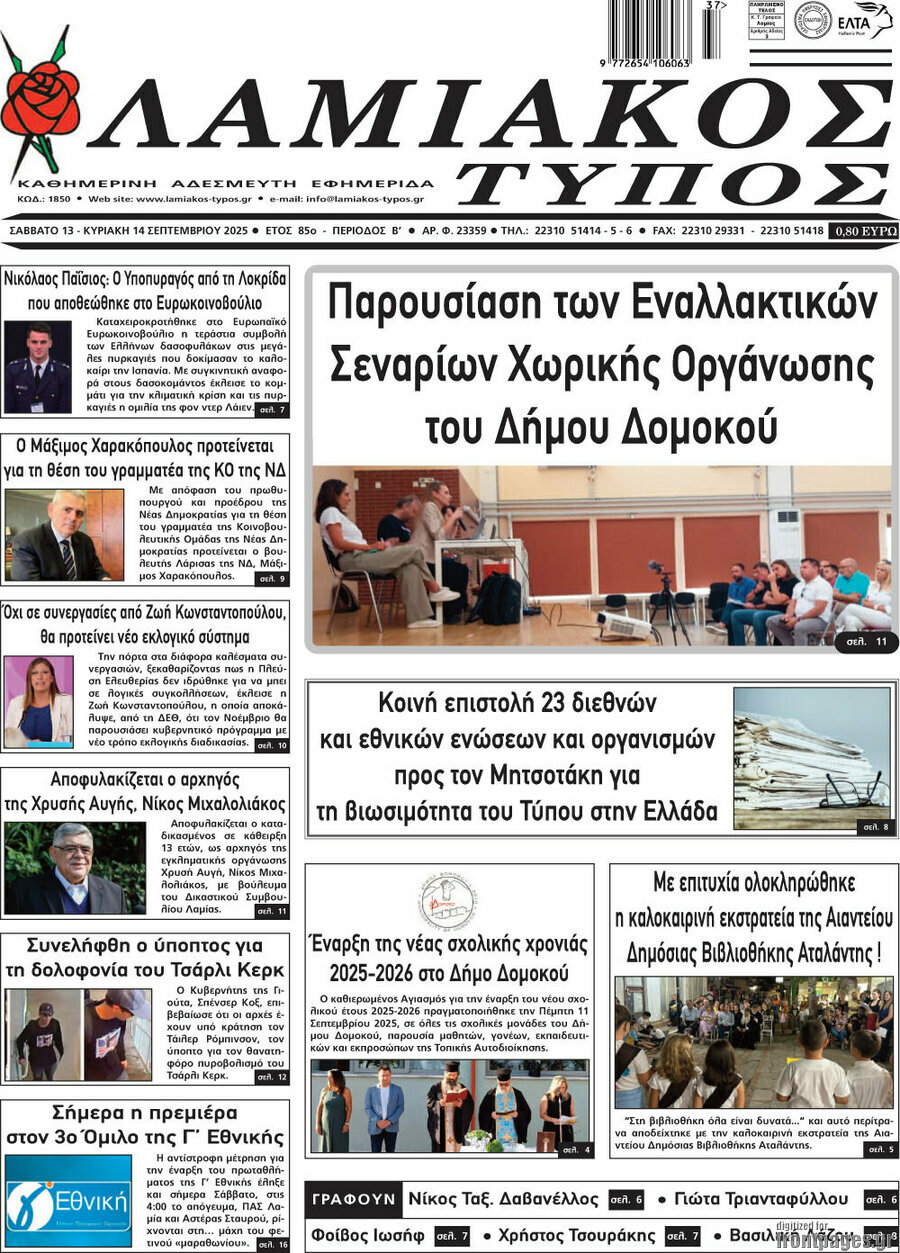 Λαμιακός Τύπος