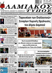 /Λαμιακός Τύπος