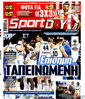 Πρωτοσέλιδο εφημερίδας Sport Day - protoselida