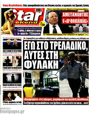 Πρωτοσέλιδο εφημερίδας Star press - protoselida