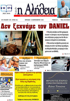 Πρωτοσέλιδο Η Αλήθεια