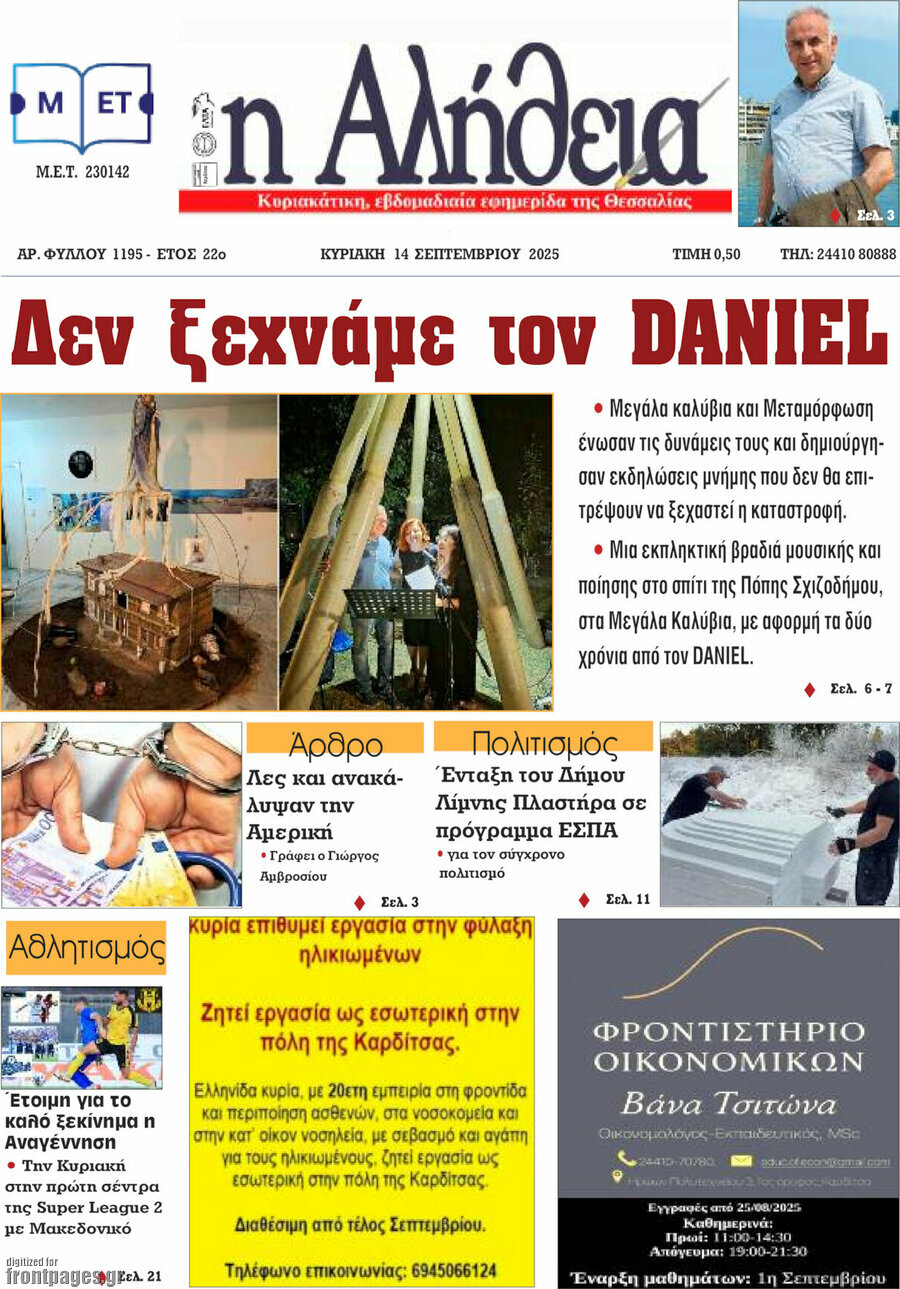 Η Αλήθεια