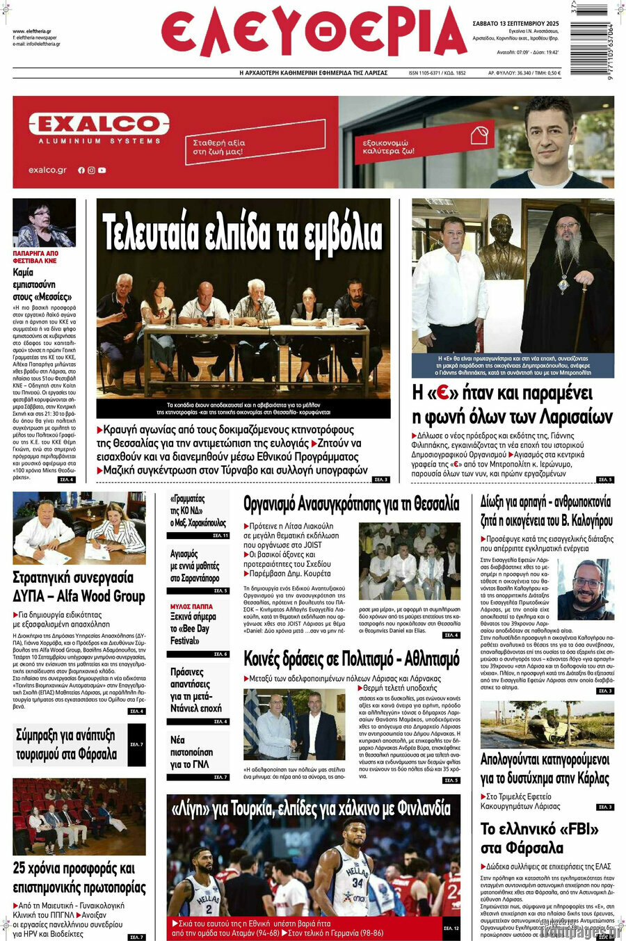 Ελευθερία