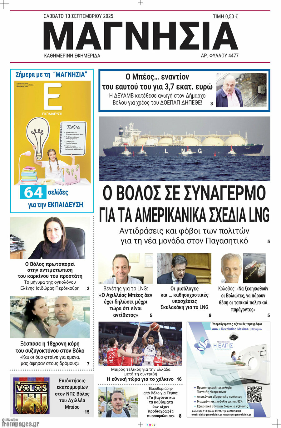Μαγνησία