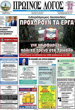 Πρωτοσέλιδο Πρωινός Λόγος