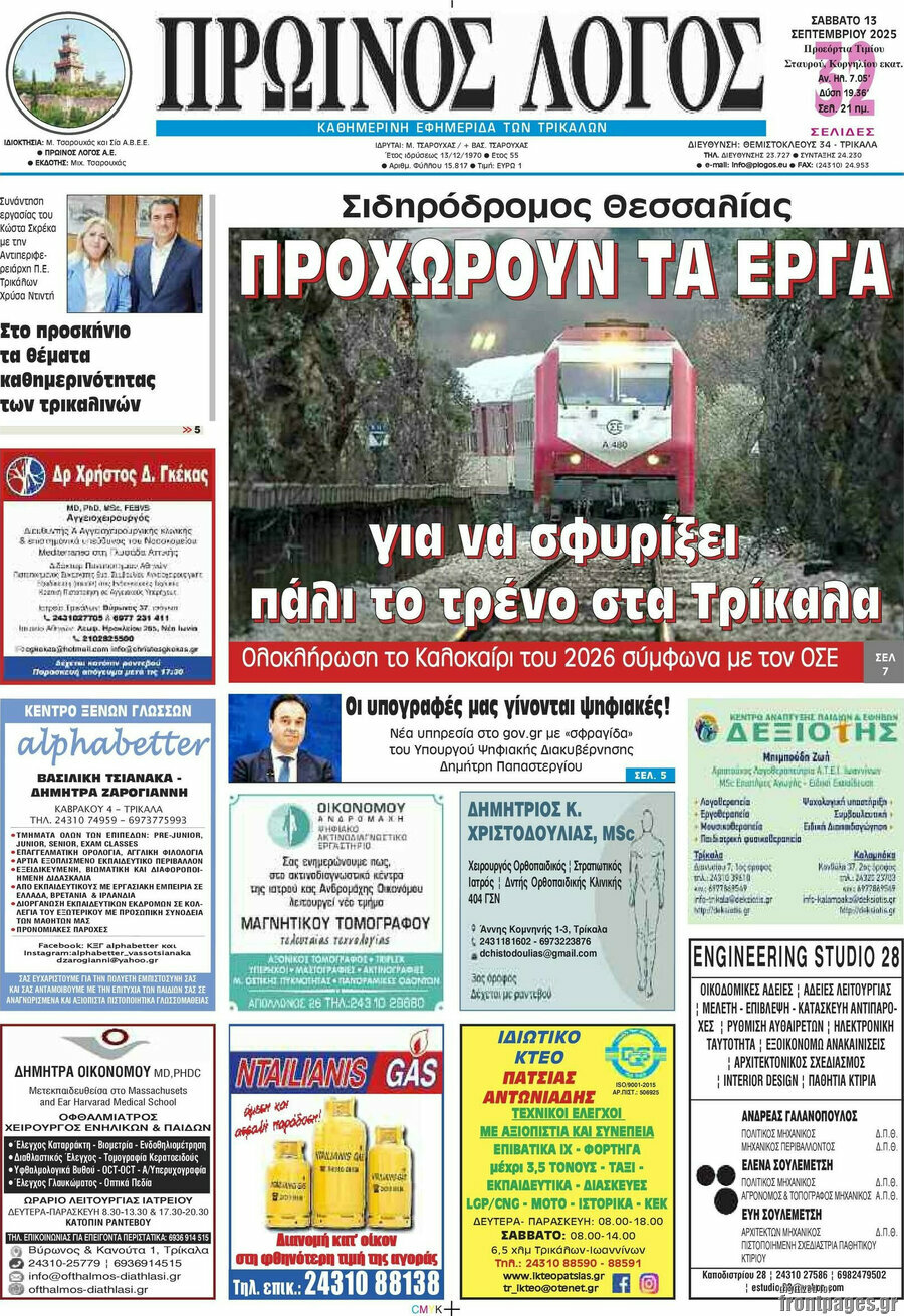 Πρωινός Λόγος