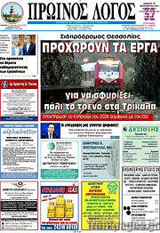 /Πρωινός Λόγος