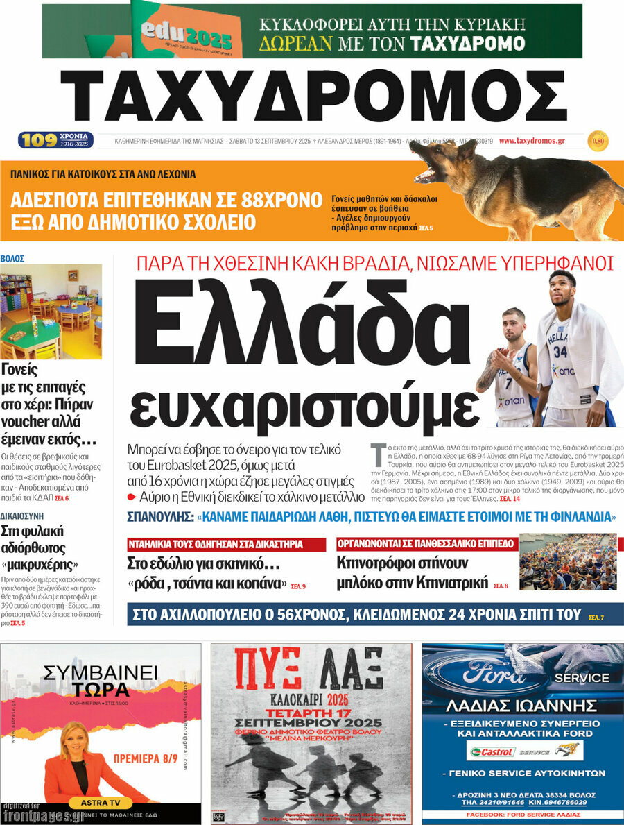 Ταχυδρόμος
