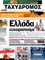 /Ταχυδρόμος