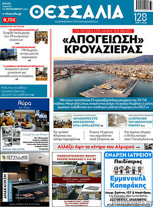 Πρωτοσέλιδο Θεσσαλία