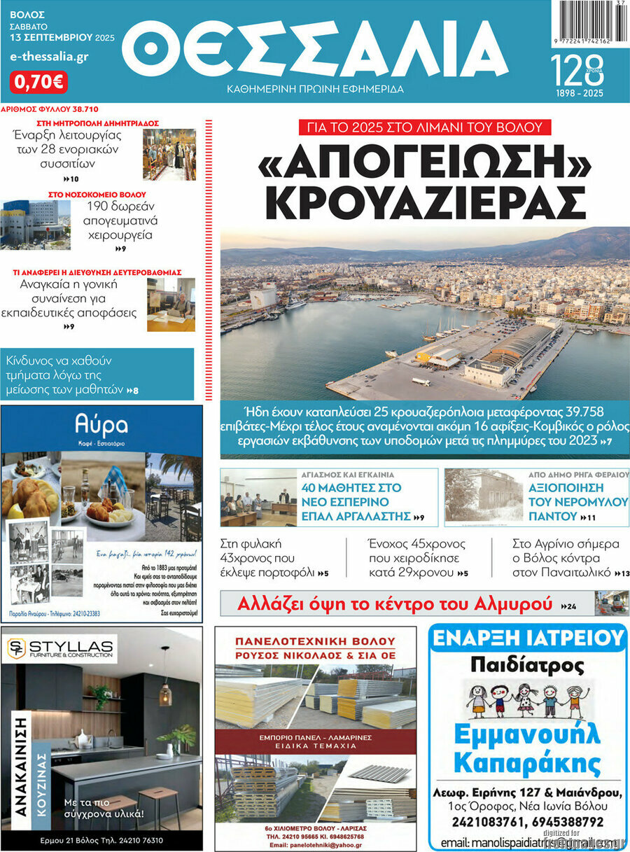 Θεσσαλία