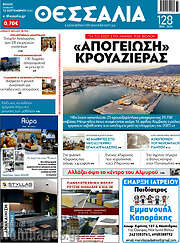 /Θεσσαλία