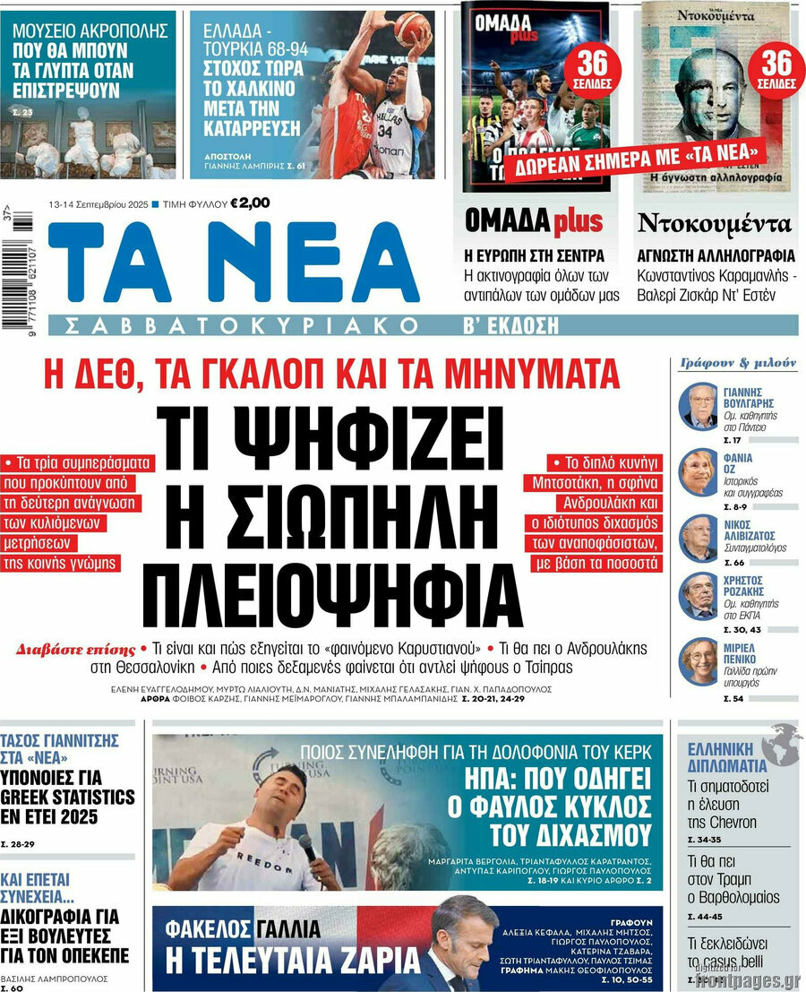 Τα Νέα