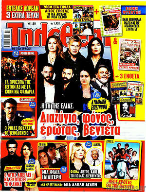 Περιοδικό Τηλεθεατής TV
