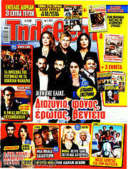 /Τηλεθεατής TV