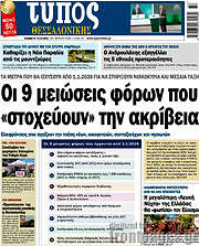 /Τύπος Θεσσαλονίκης