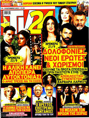 Περιοδικό TV24