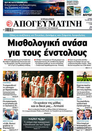 Απογευματινή: Μισθολογική ανάσα για τους ένστολους
