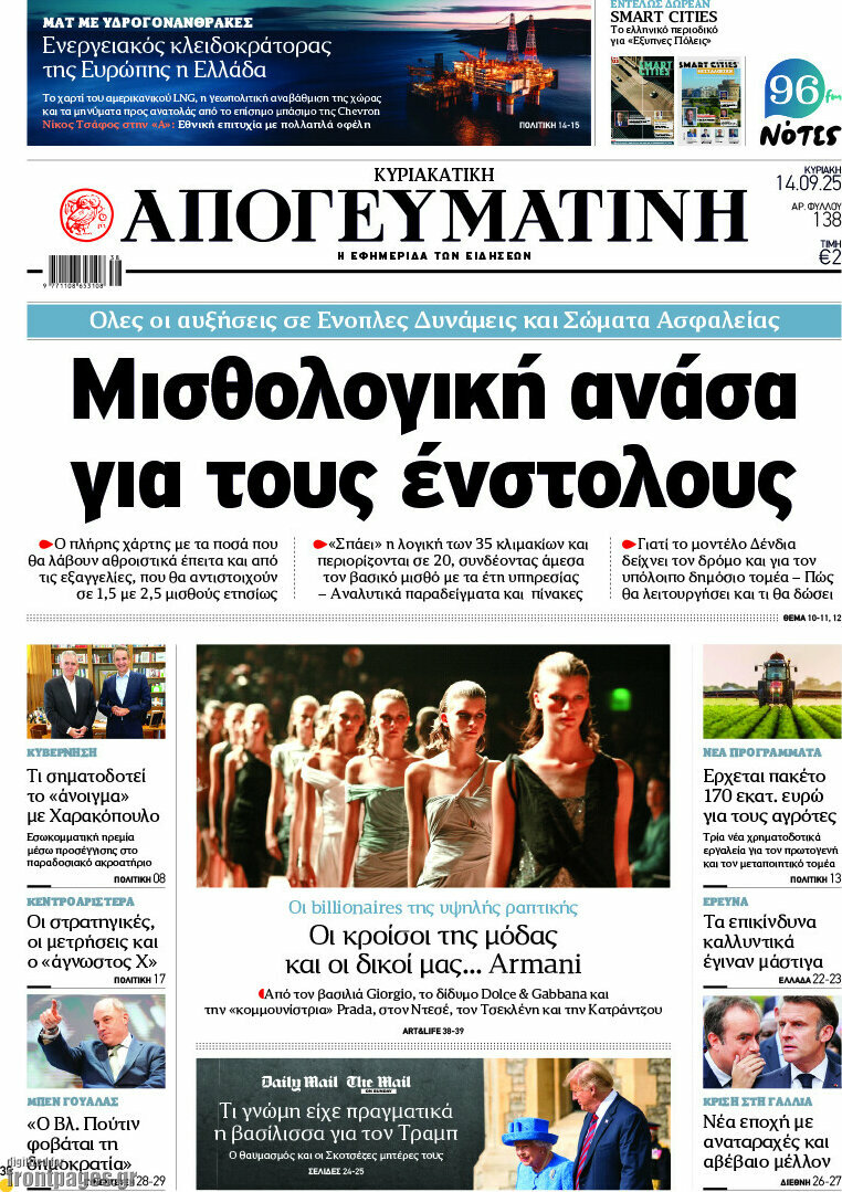 Απογευματινή