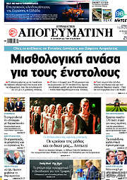 /Απογευματινή