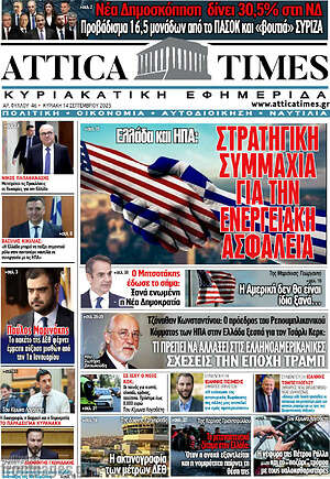 Πρωτοσέλιδο Attica Times