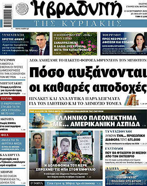 Βραδυνή: Πόσο αυξάνονται οι καθαρές αποδοχές
