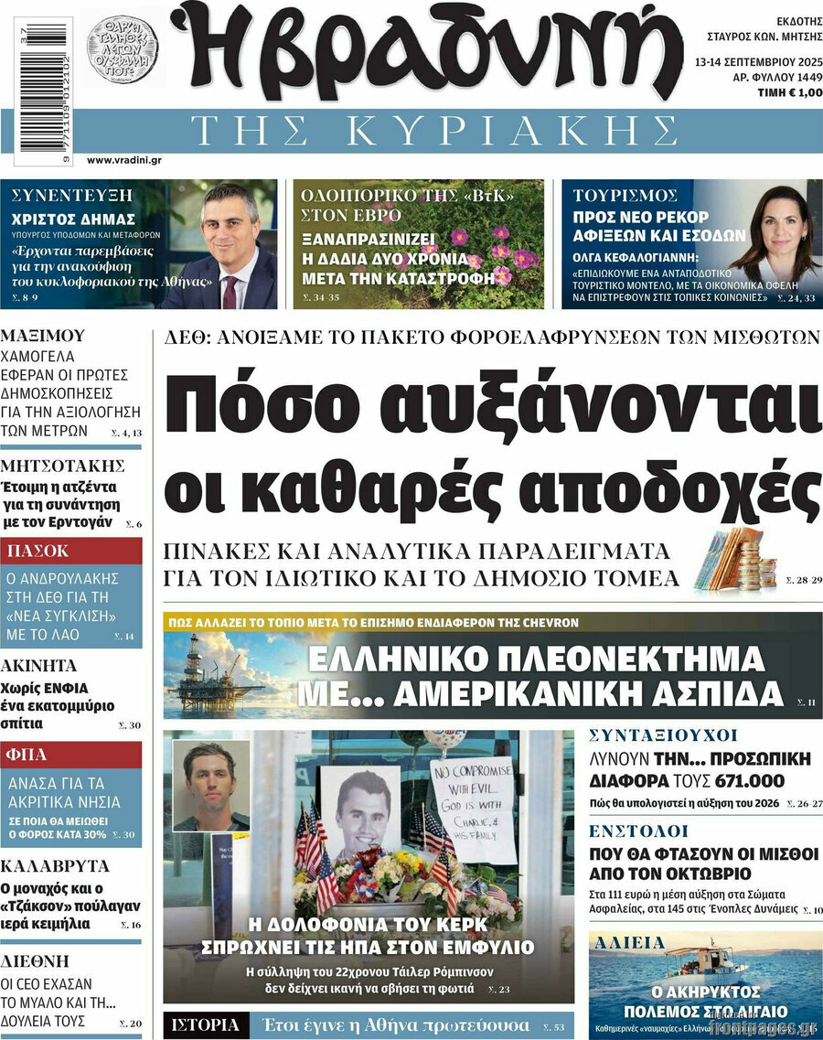 Βραδυνή