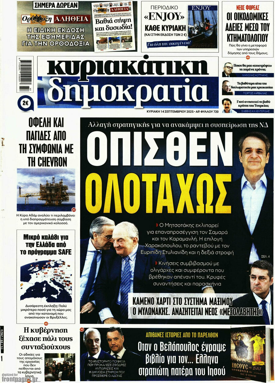 Δημοκρατία