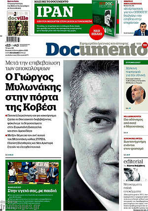 Documento: Ο Γιώργος Μυλωνάκης στην πόρτα της Κοβέσι