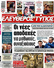 /Ελεύθερος Τύπος