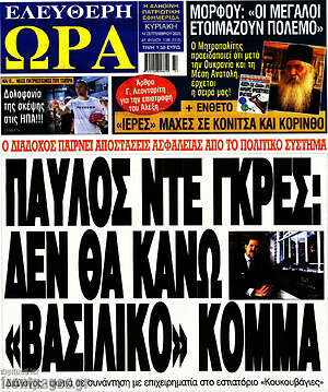 Πρωτοσέλιδο εφημερίδας Ελεύθερη ώρα - protoselida