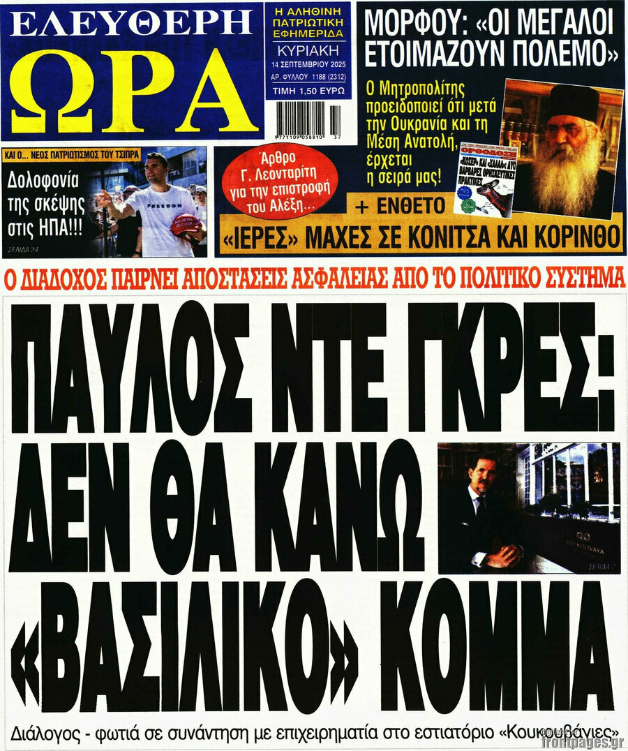 Ελεύθερη ώρα