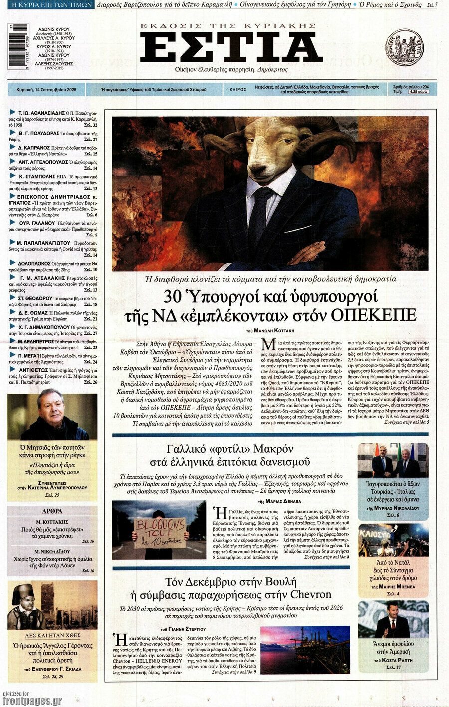 Εστία
