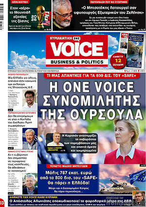Πρωτοσέλιδο One Voice