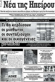 /Νέα της Ηπείρου