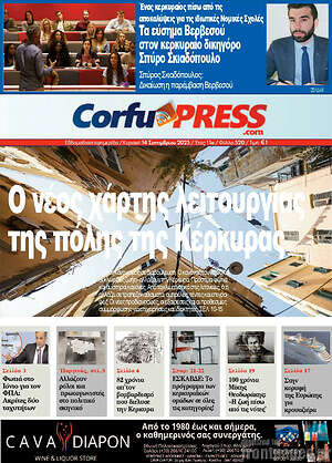 Πρωτοσέλιδο CorfuPress