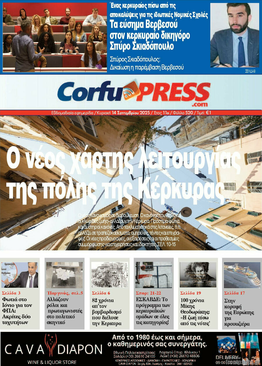 CorfuPress