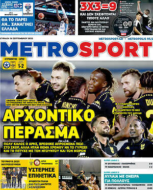 Πρωτοσέλιδο εφημερίδας MetroSport - protoselida