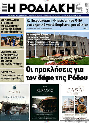Πρωτοσέλιδο Η Ροδιακή