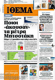 /Πρώτο Θέμα