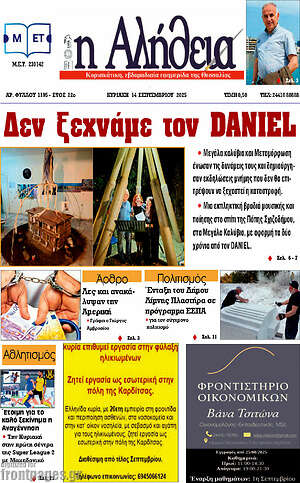 Πρωτοσέλιδο Η Αλήθεια