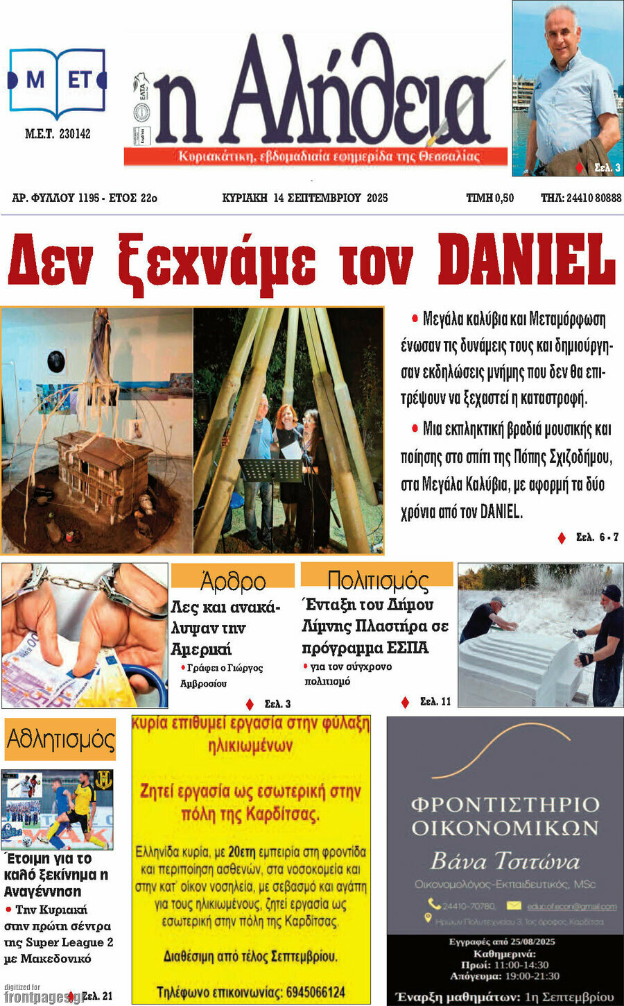 Η Αλήθεια