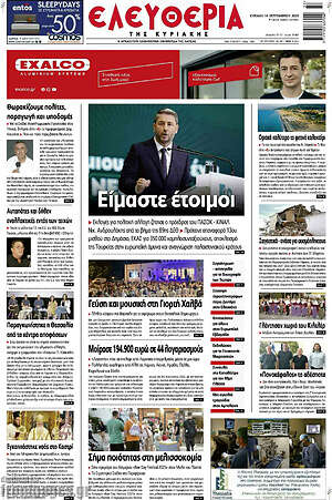 Πρωτοσέλιδο Ελευθερία