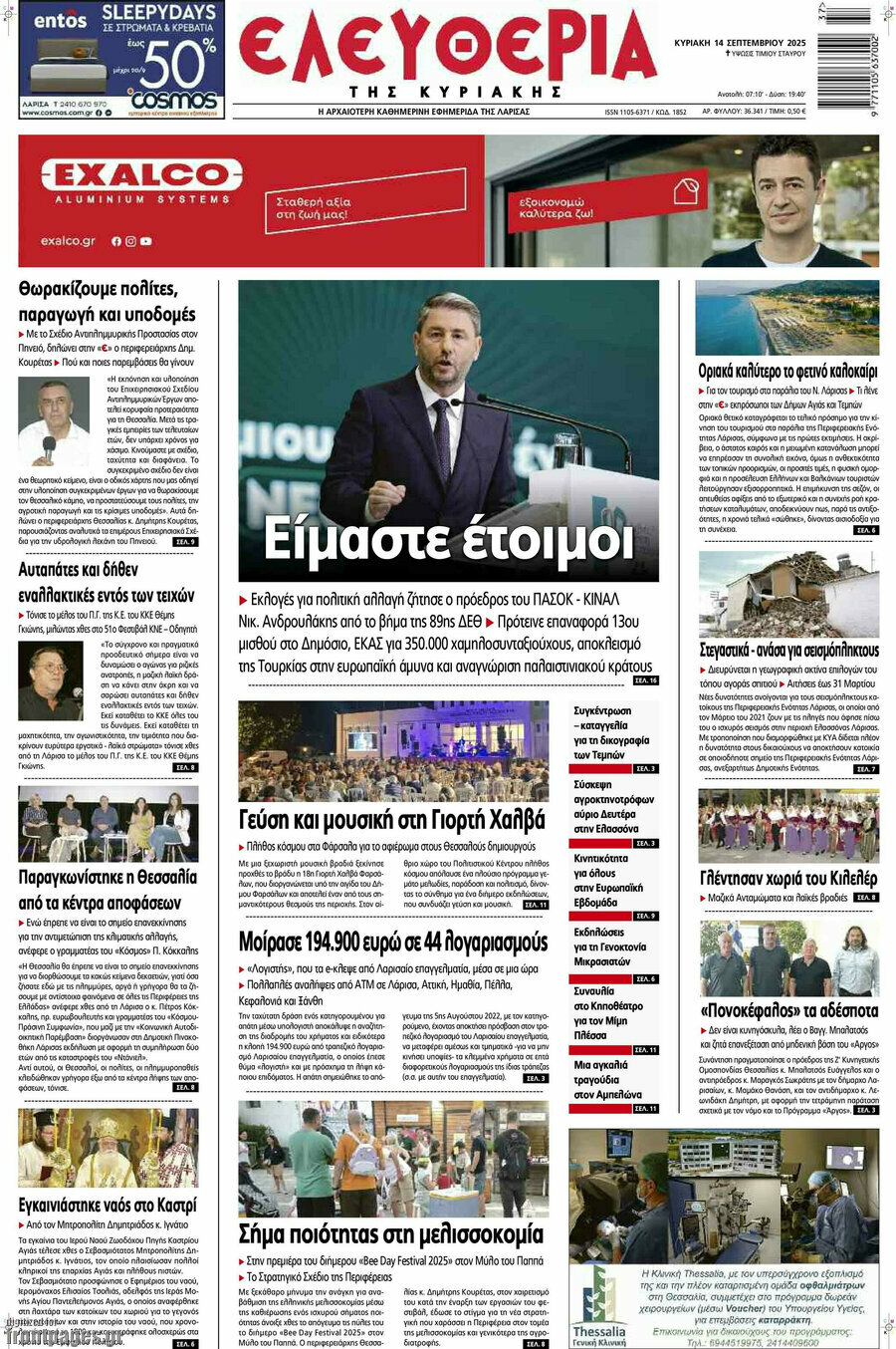 Ελευθερία