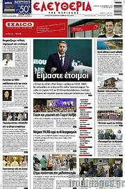 /Ελευθερία