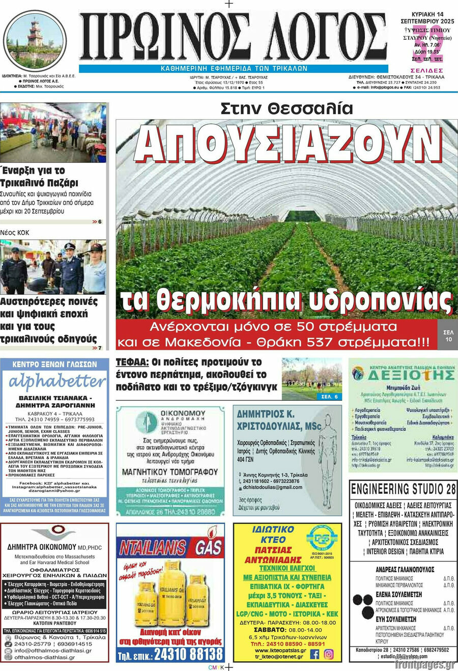 Πρωινός Λόγος