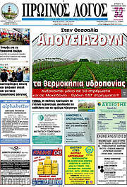/Πρωινός Λόγος