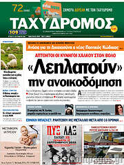 /Ταχυδρόμος